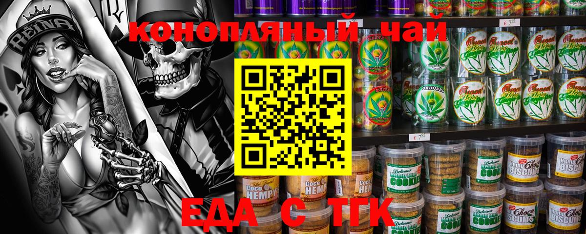 Печенье с ТГК марихуана  Вход с VPN  Кимры 