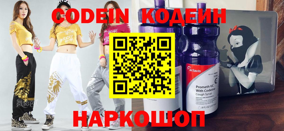 Кимры  Кодеиновый сироп Lean напиток Lean (лин)  Кодеин напиток Lean (лин)  Вход с VPN 
