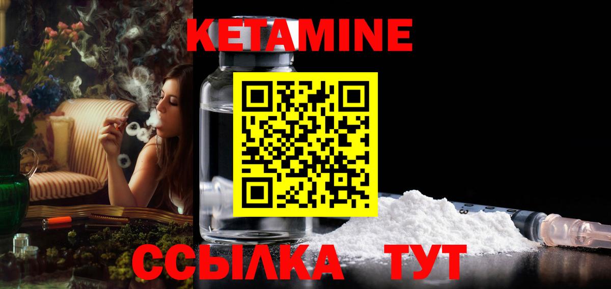 КЕТАМИН VHQ Кимры