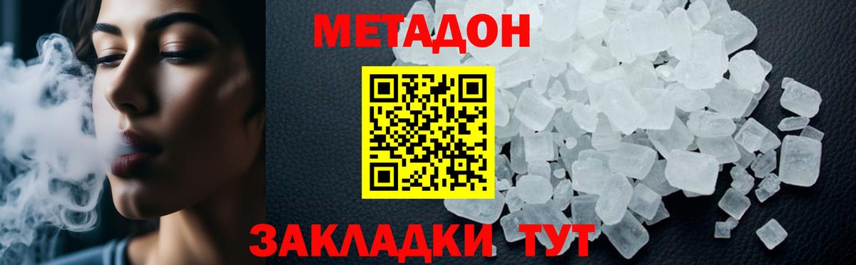 Кимры  Метадон VHQ  Вход с VPN 