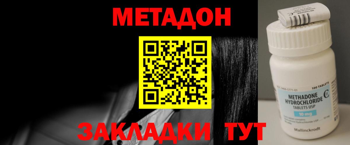 МЕТАДОН VHQ Кимры